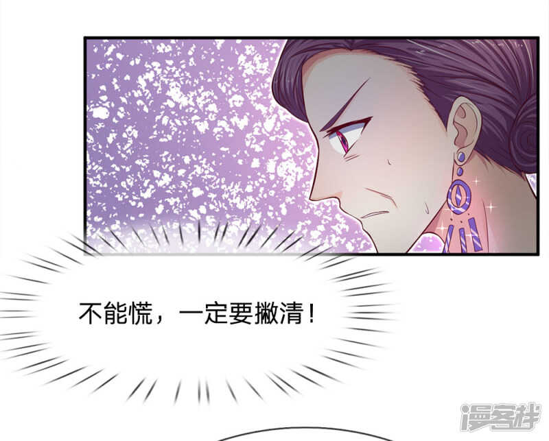 《拒嫁豪门总裁的逃婚新娘》第109话 第15页