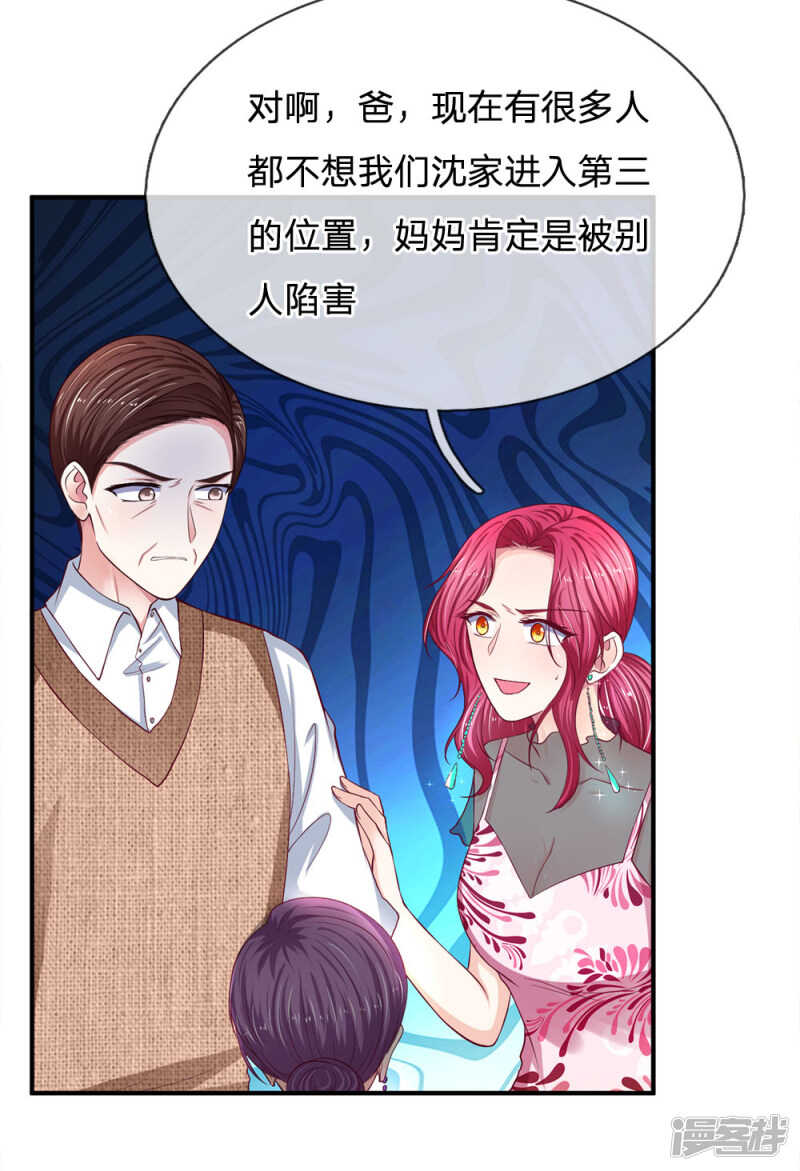 《拒嫁豪门总裁的逃婚新娘》第109话 第16页