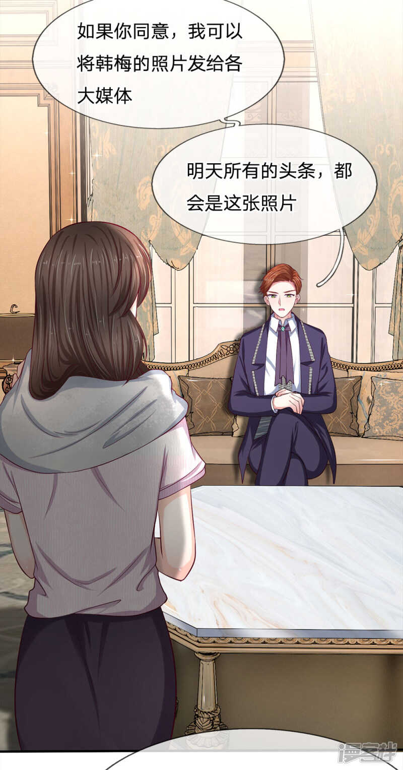 《拒嫁豪门总裁的逃婚新娘》第109话 第2页