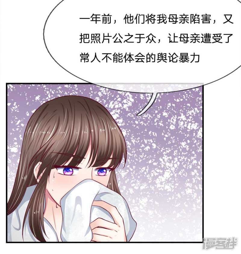 《拒嫁豪门总裁的逃婚新娘》第109话 第3页