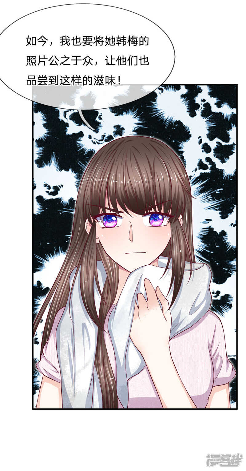 《拒嫁豪门总裁的逃婚新娘》第109话 第4页