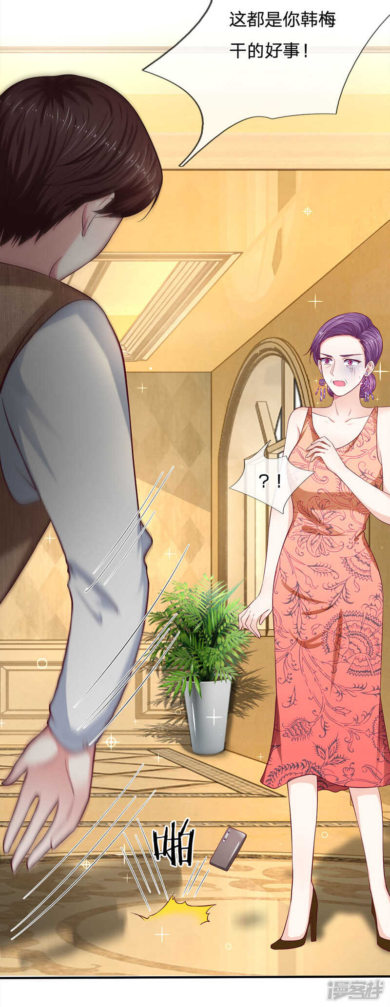 《拒嫁豪门总裁的逃婚新娘》第109话 第8页