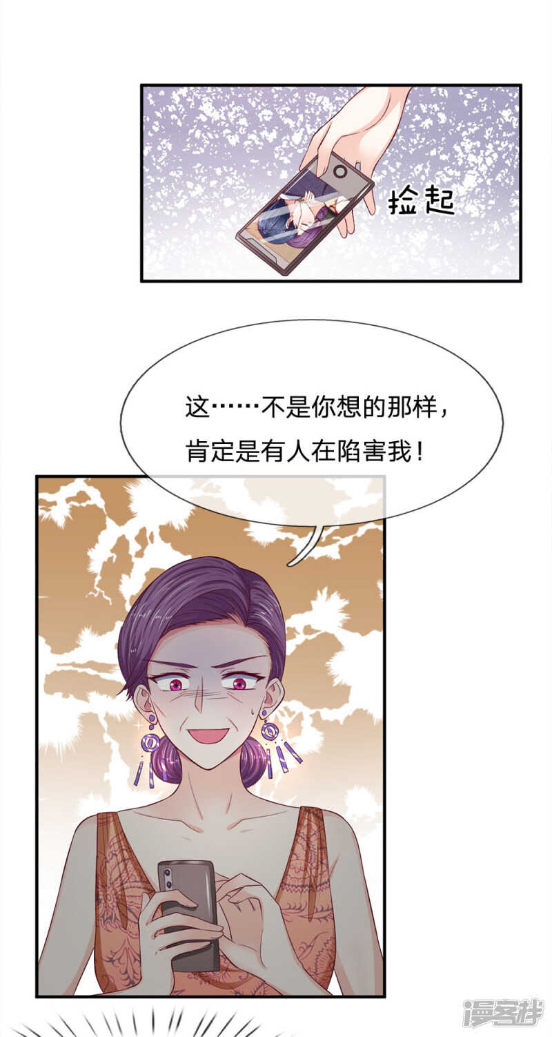 《拒嫁豪门总裁的逃婚新娘》第109话 第9页