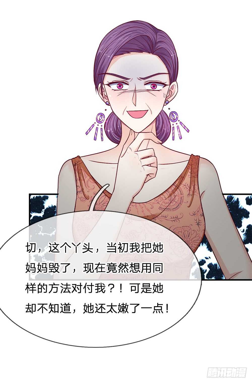 《拒嫁豪门总裁的逃婚新娘》第112话 第11页