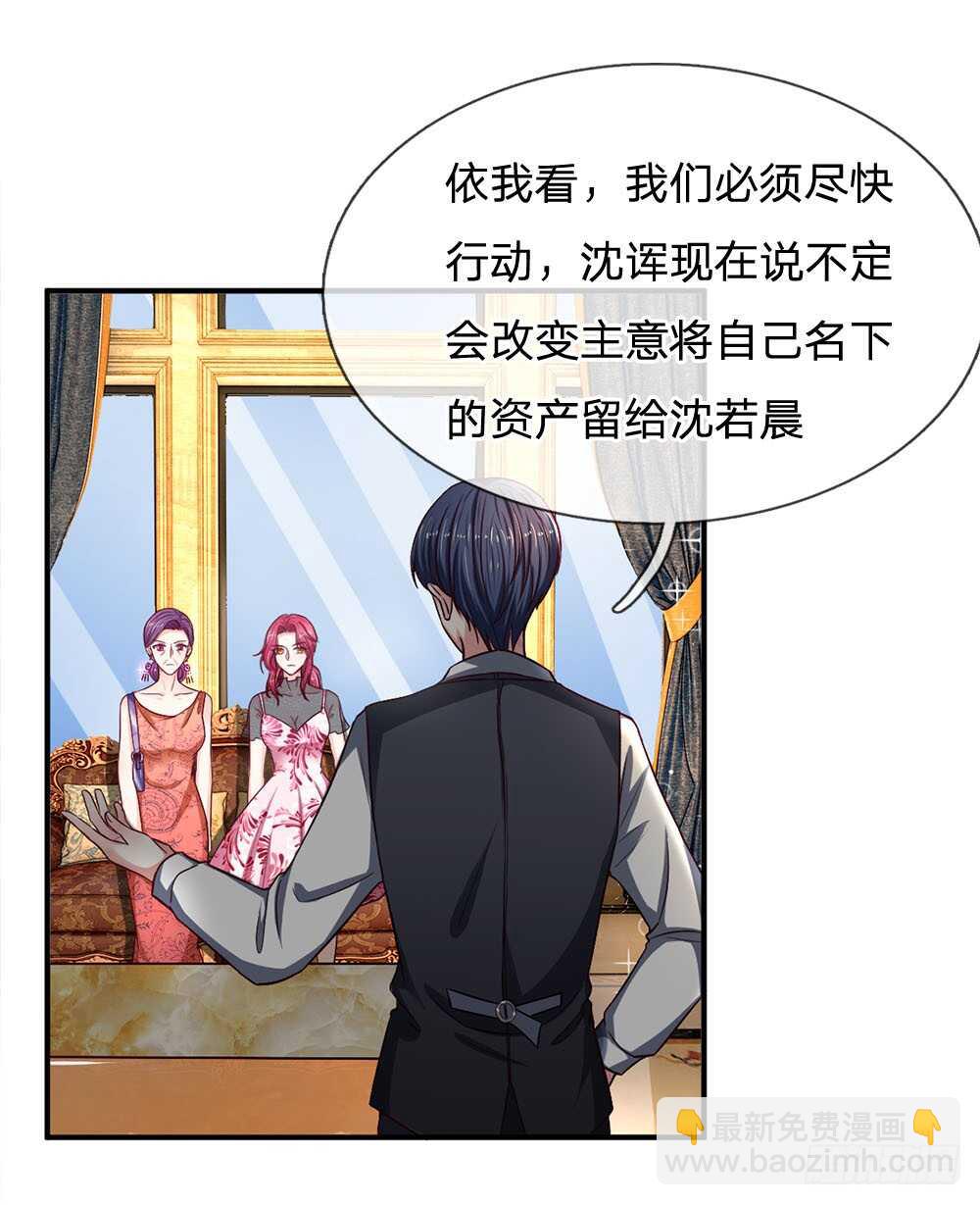 《拒嫁豪门总裁的逃婚新娘》第112话 第12页