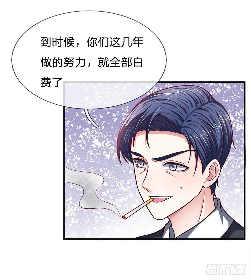 《拒嫁豪门总裁的逃婚新娘》第112话 第13页