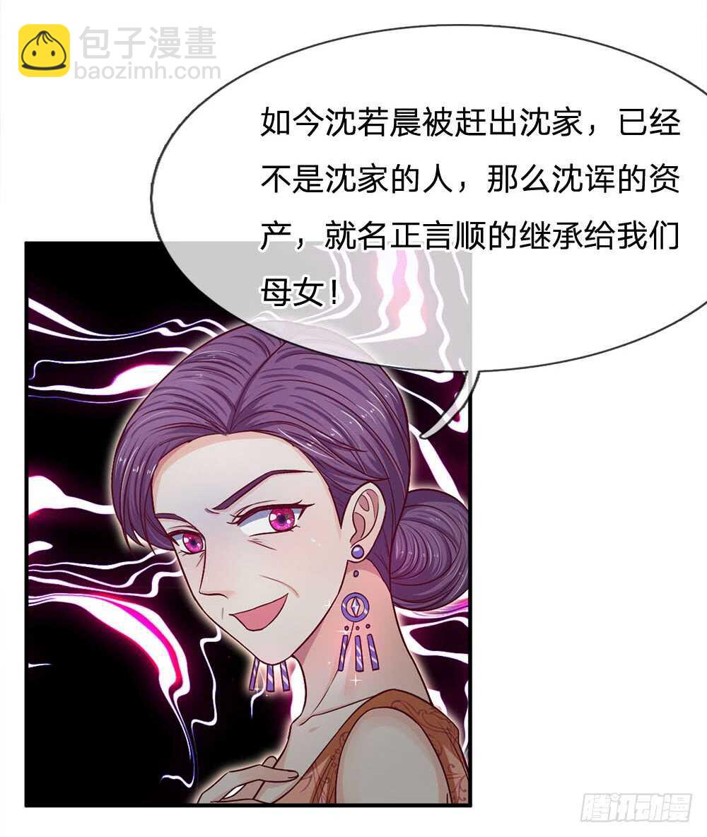 《拒嫁豪门总裁的逃婚新娘》第112话 第15页
