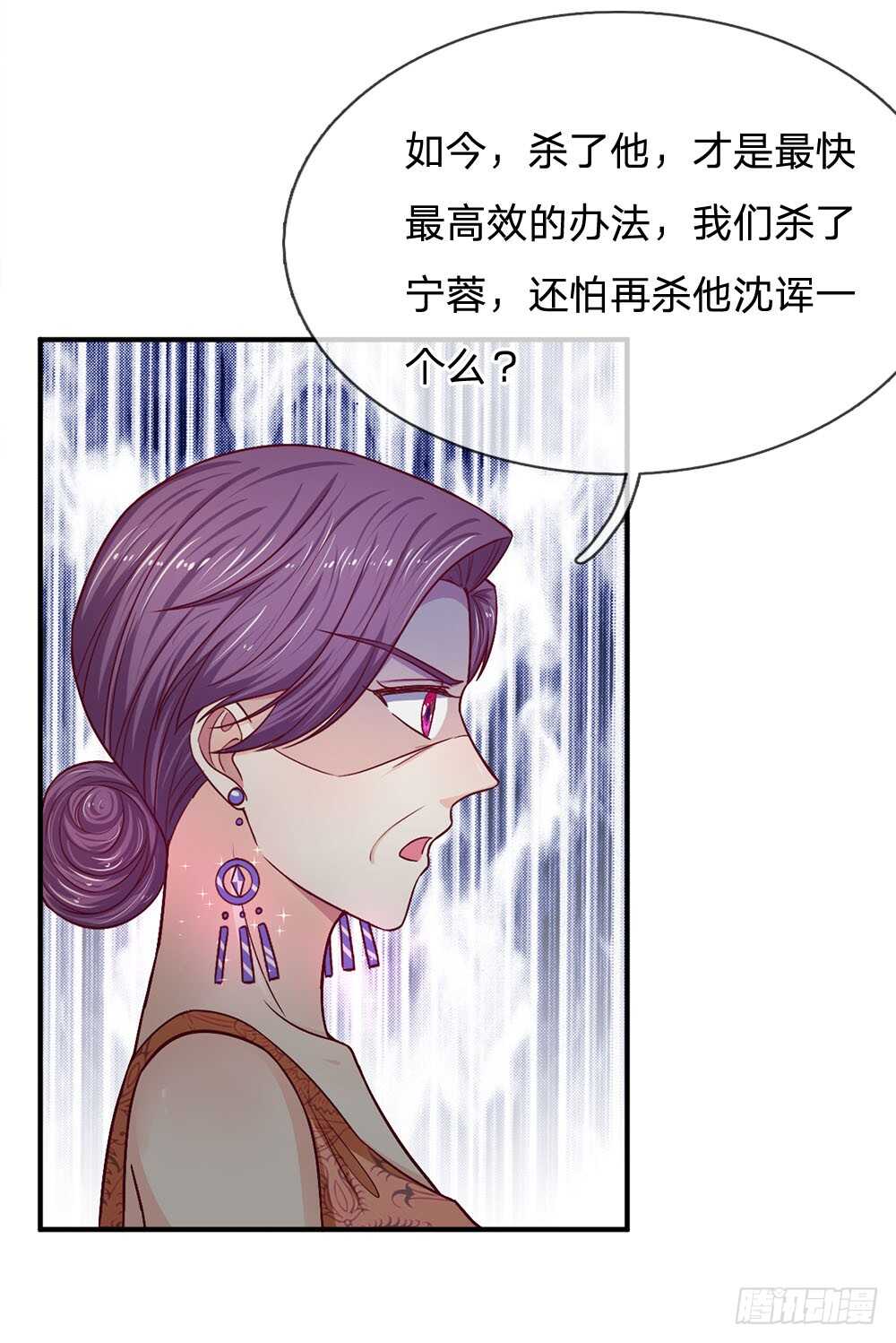 《拒嫁豪门总裁的逃婚新娘》第112话 第17页