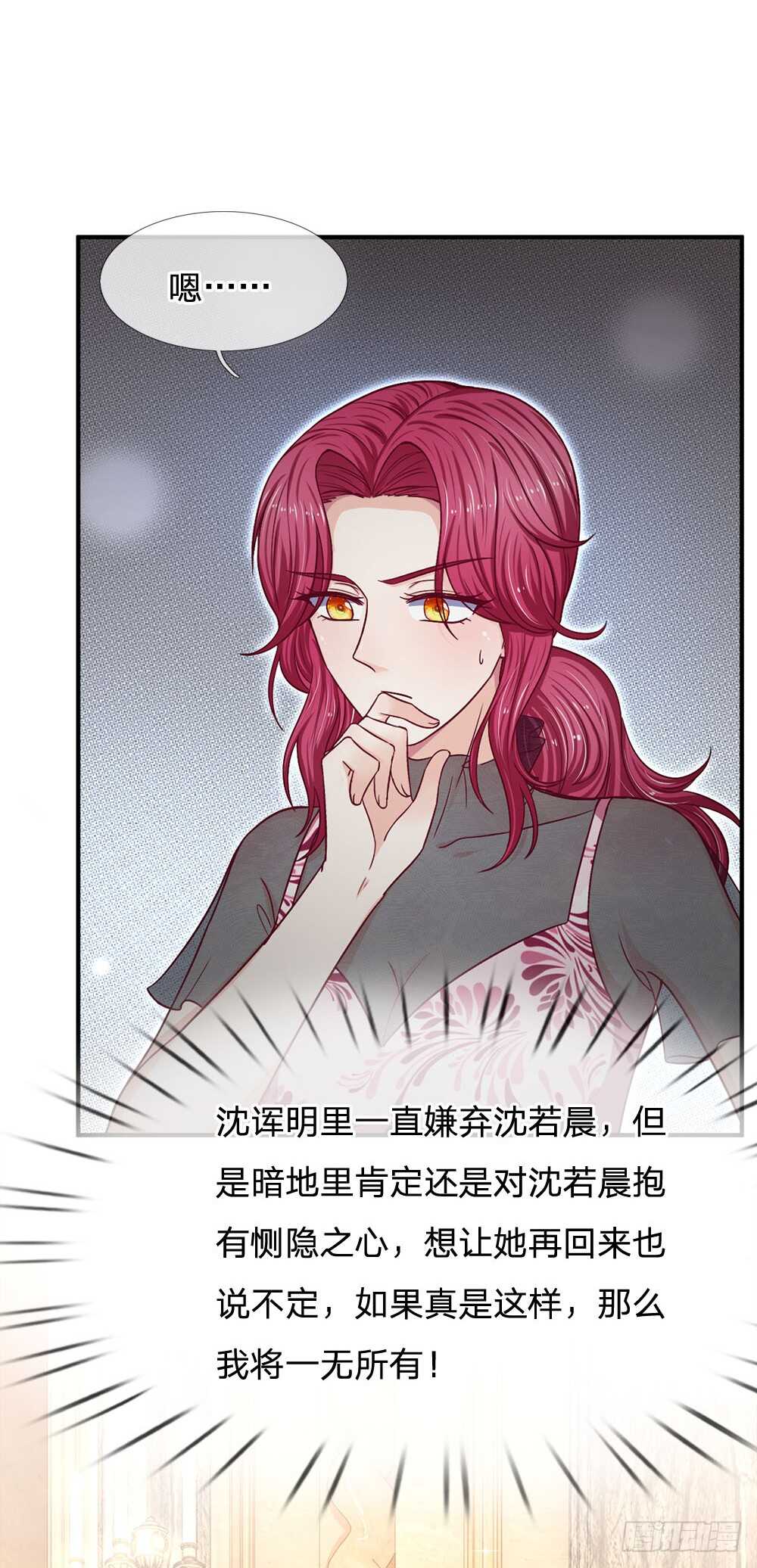 《拒嫁豪门总裁的逃婚新娘》第112话 第18页