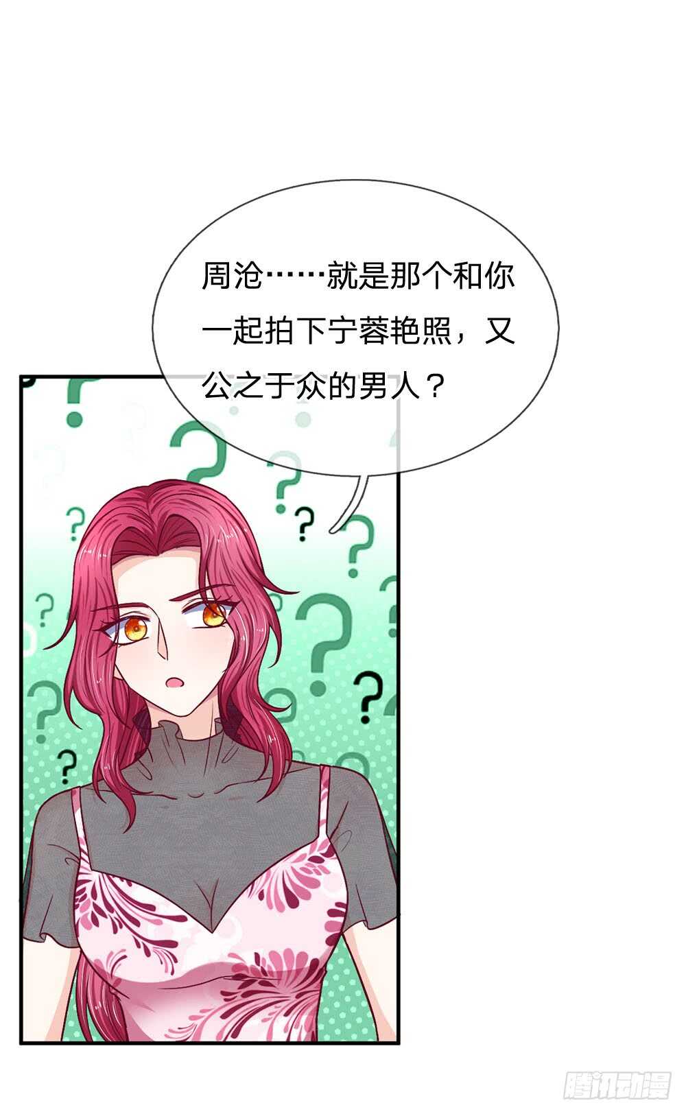 《拒嫁豪门总裁的逃婚新娘》第112话 第1页