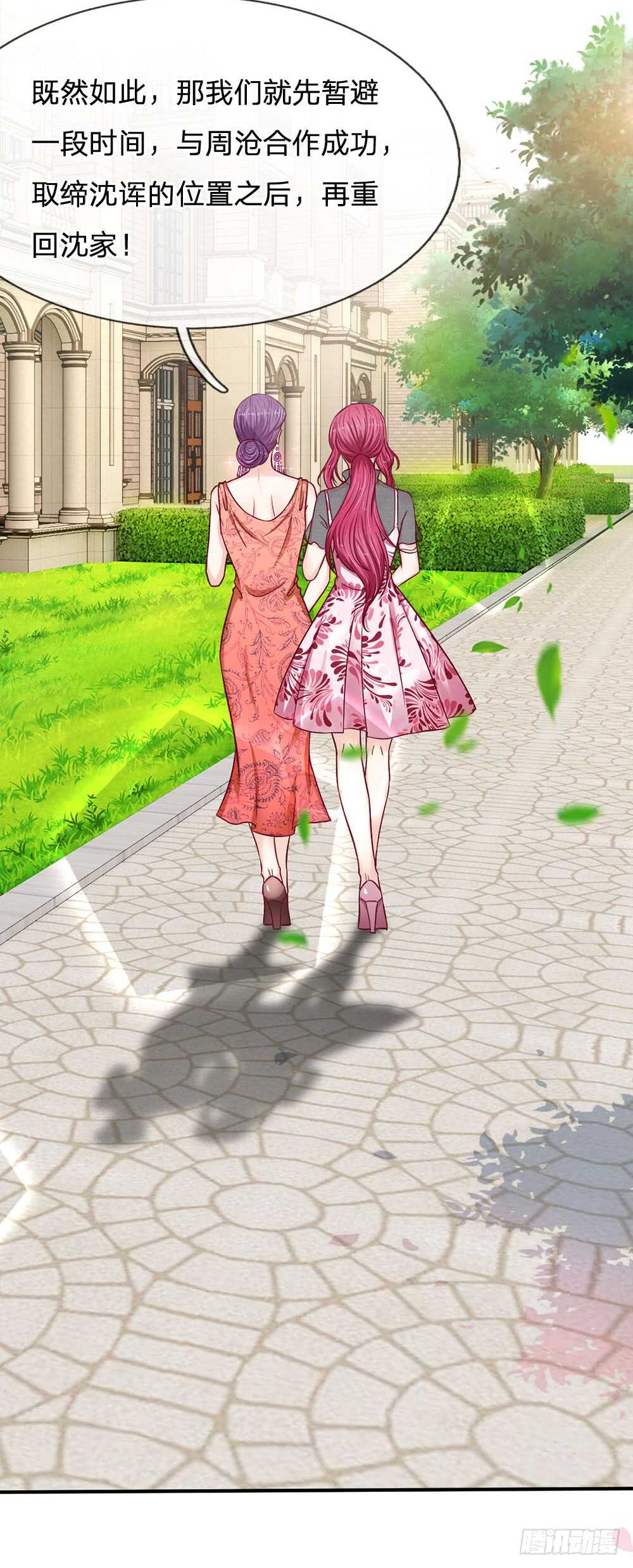 《拒嫁豪门总裁的逃婚新娘》第112话 第3页