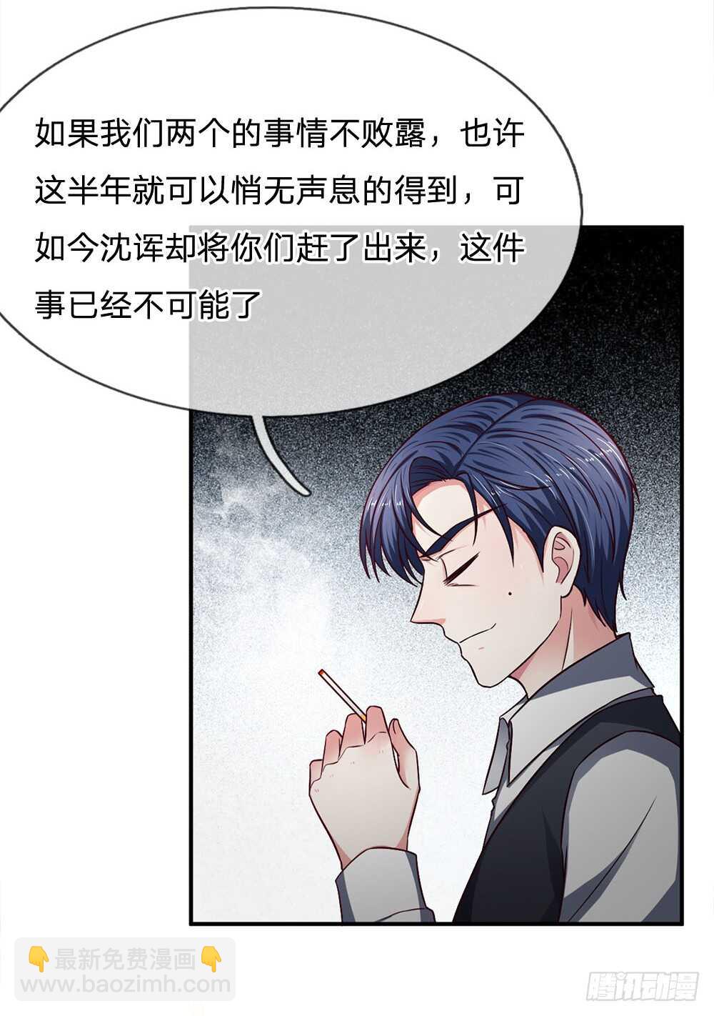 《拒嫁豪门总裁的逃婚新娘》第112话 第6页
