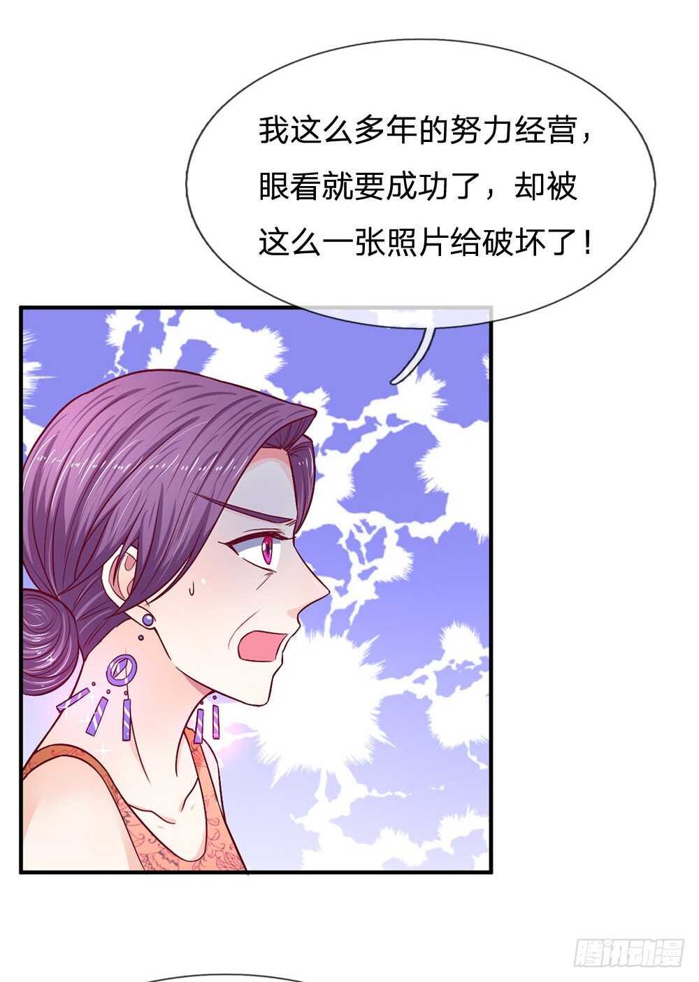 《拒嫁豪门总裁的逃婚新娘》第112话 第8页