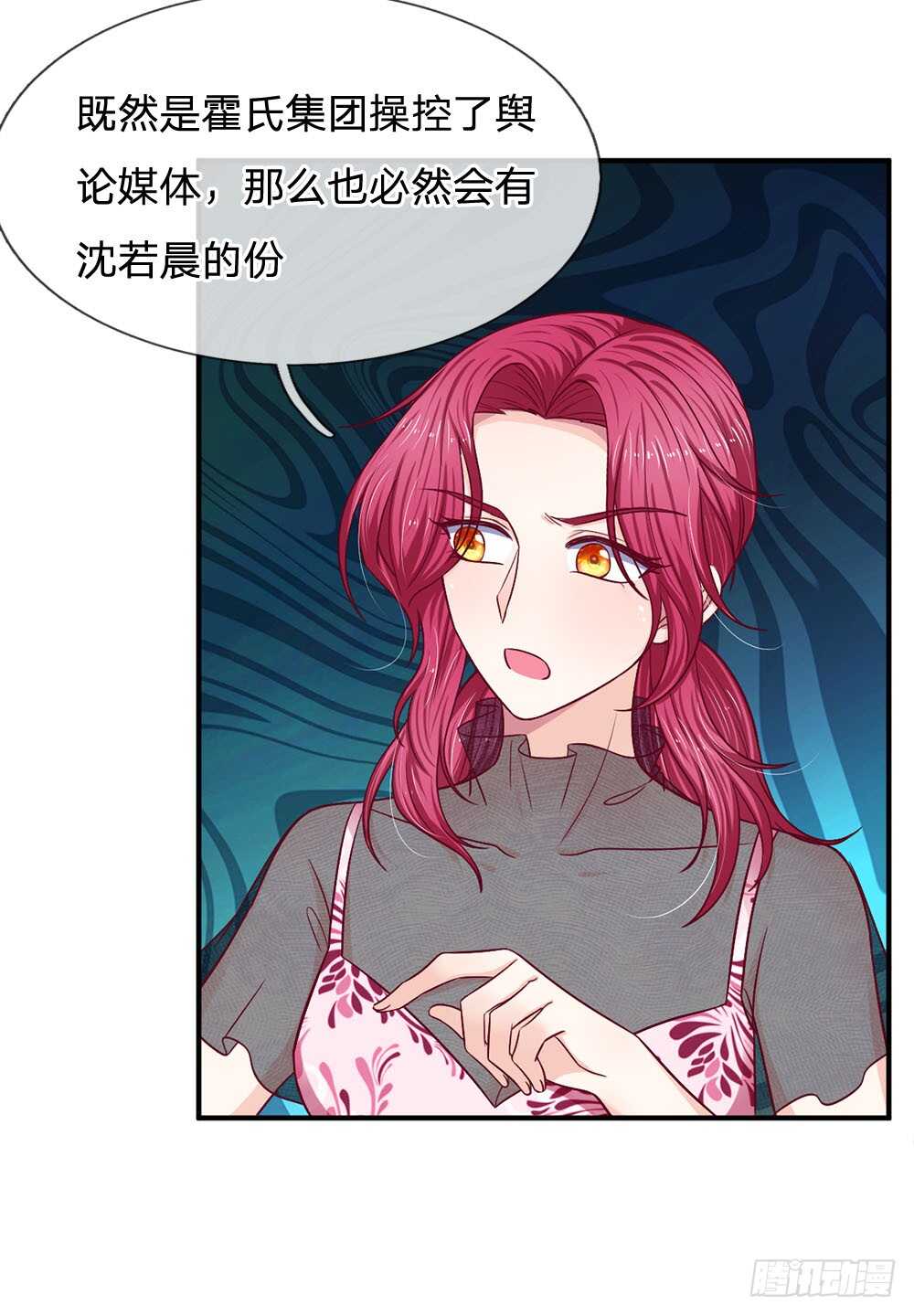 《拒嫁豪门总裁的逃婚新娘》第112话 第9页