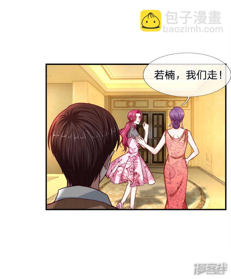 《拒嫁豪门总裁的逃婚新娘》第110话 第10页