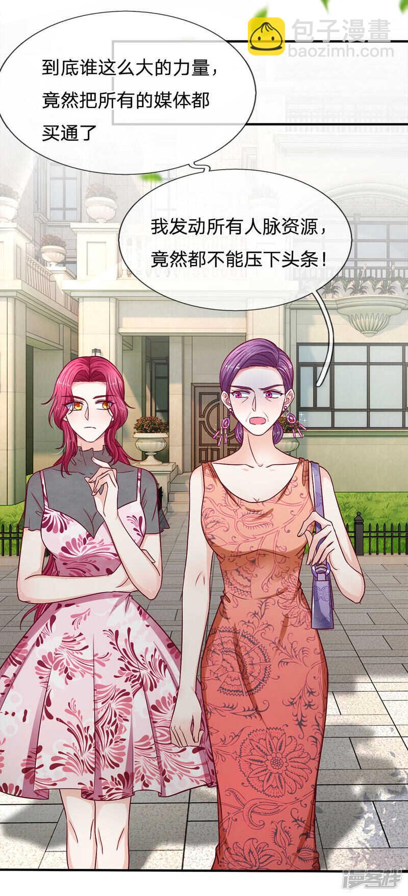 《拒嫁豪门总裁的逃婚新娘》第110话 第13页