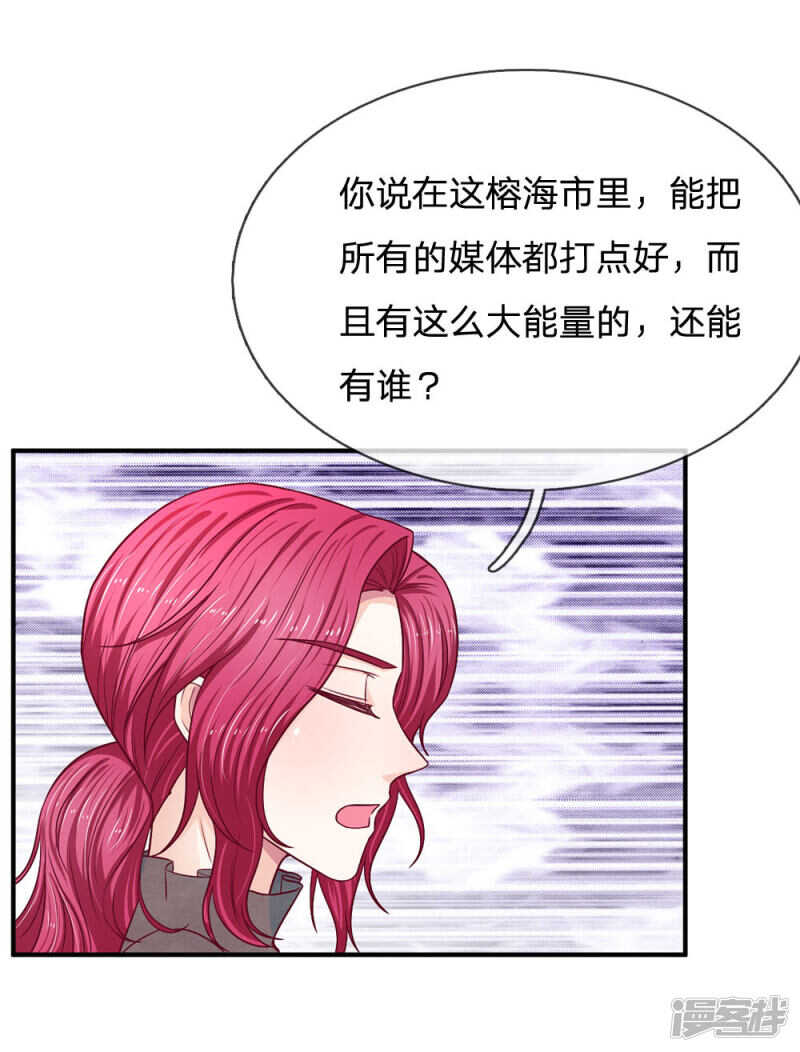 《拒嫁豪门总裁的逃婚新娘》第110话 第14页