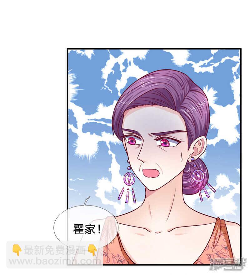 《拒嫁豪门总裁的逃婚新娘》第110话 第15页
