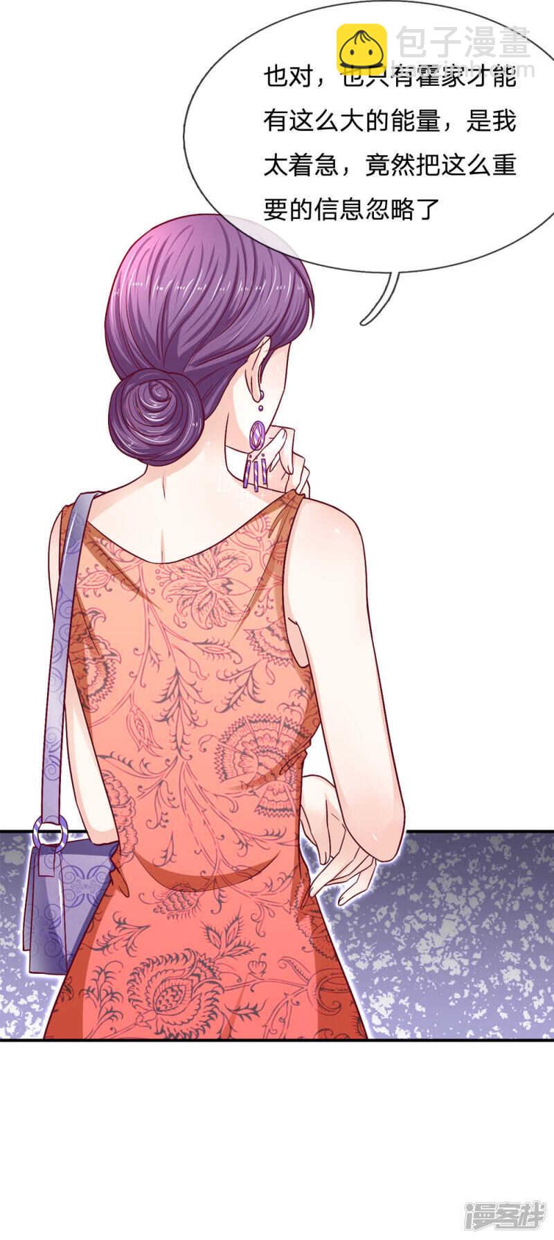《拒嫁豪门总裁的逃婚新娘》第110话 第16页