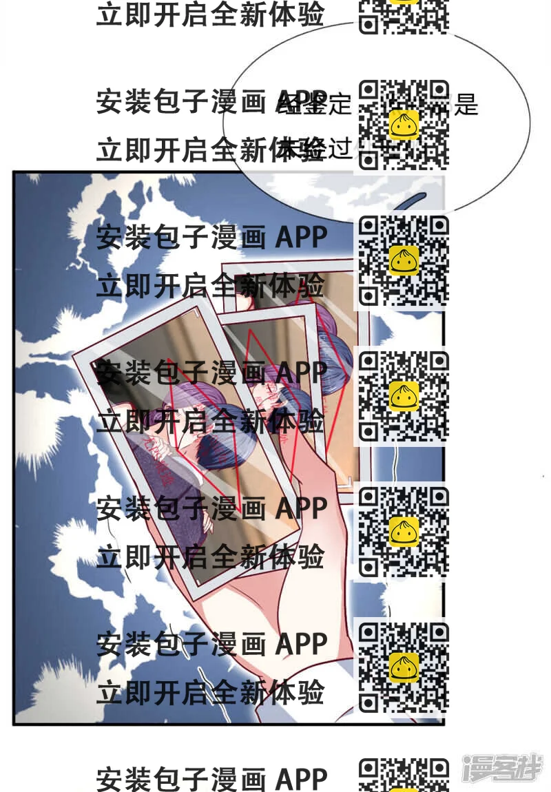《拒嫁豪门总裁的逃婚新娘》第110话 第2页