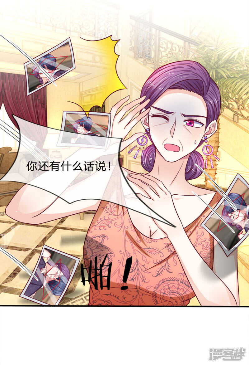 《拒嫁豪门总裁的逃婚新娘》第110话 第3页