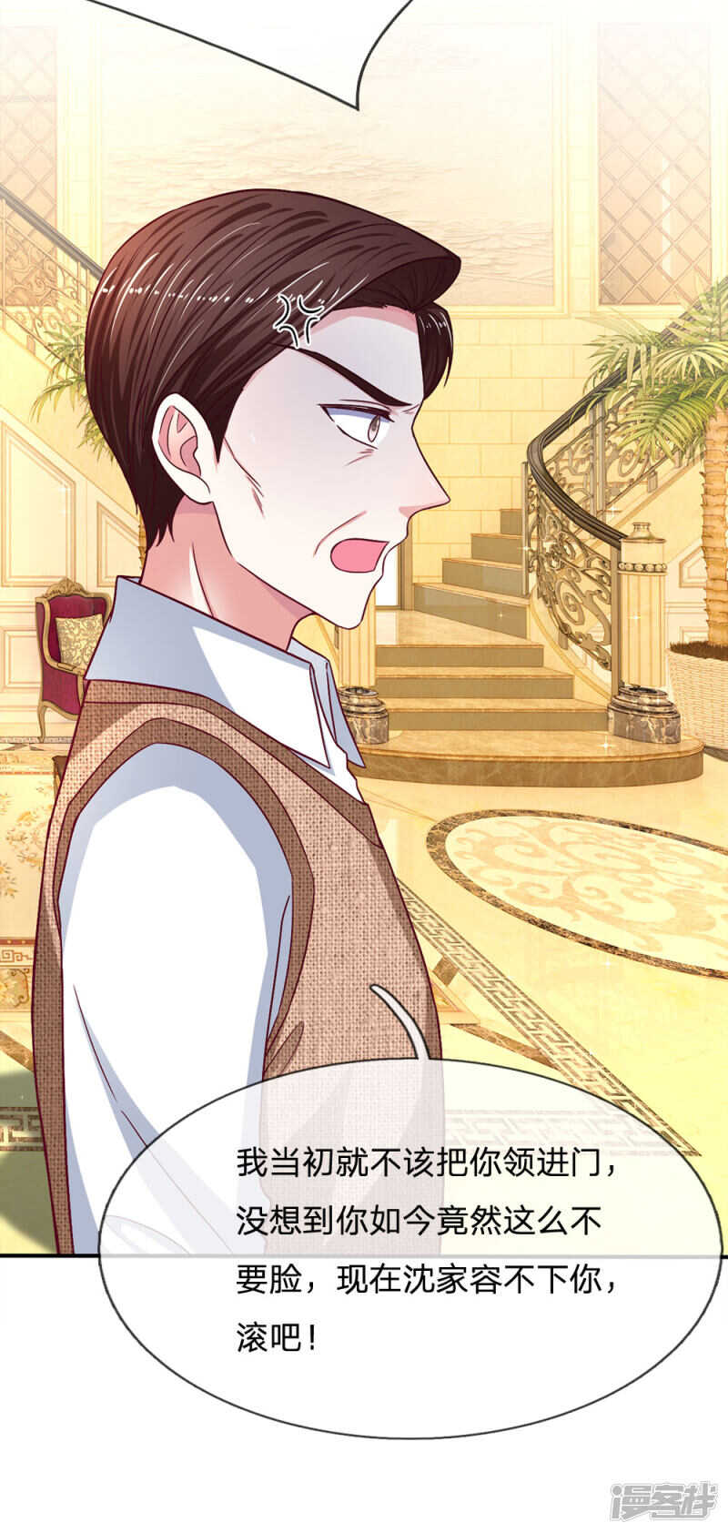 《拒嫁豪门总裁的逃婚新娘》第110话 第8页