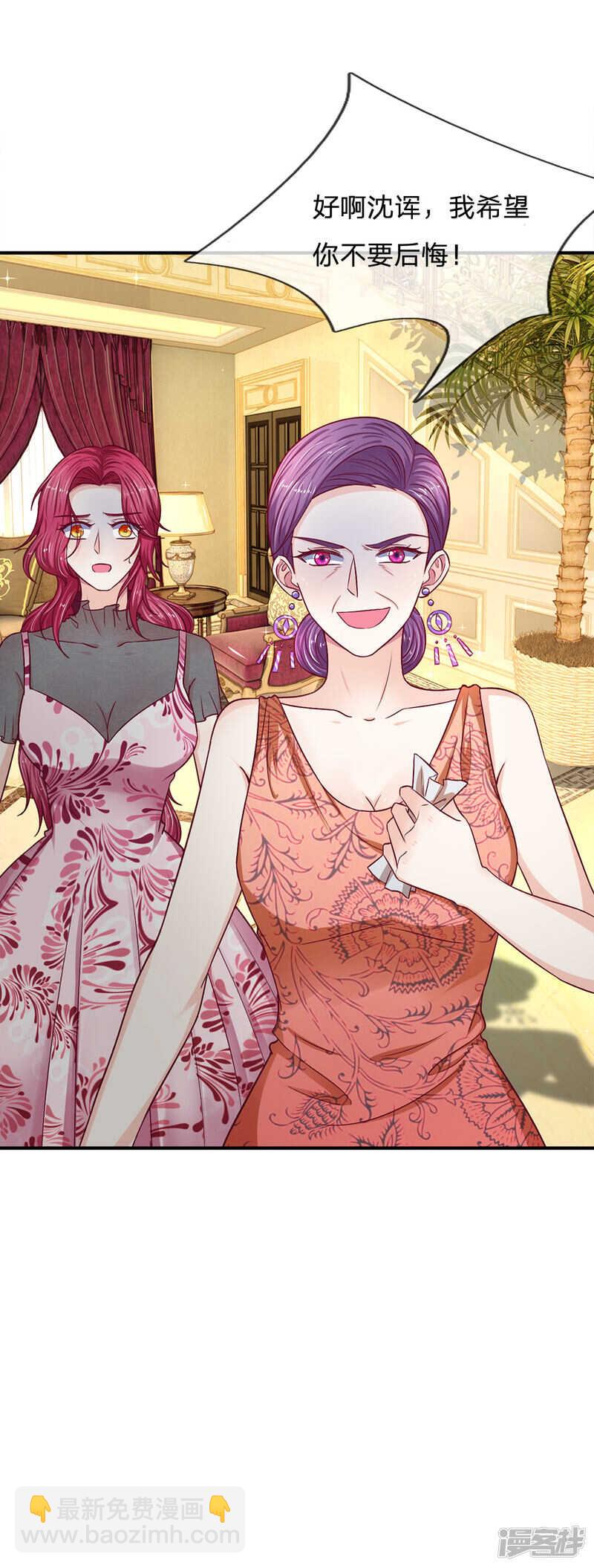 《拒嫁豪门总裁的逃婚新娘》第110话 第9页