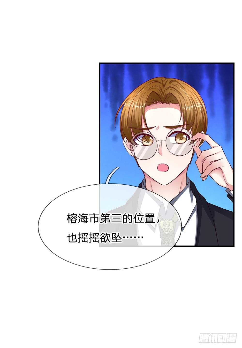 《拒嫁豪门总裁的逃婚新娘》第113话 第11页