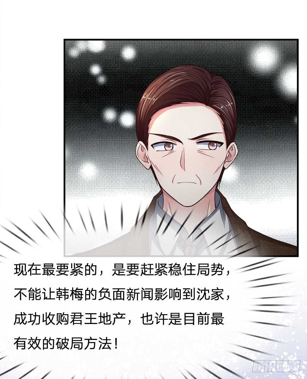 《拒嫁豪门总裁的逃婚新娘》第113话 第13页