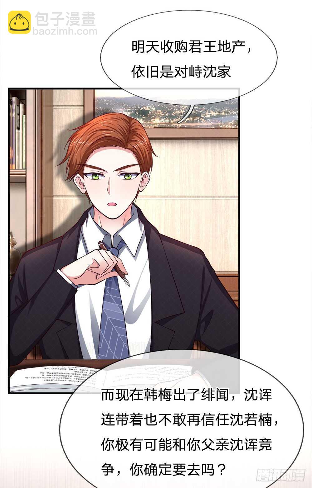 《拒嫁豪门总裁的逃婚新娘》第113话 第4页