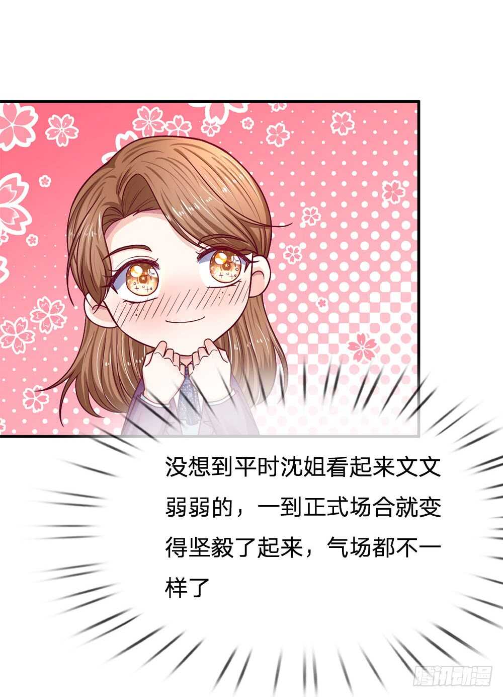 《拒嫁豪门总裁的逃婚新娘》第114话 第5页