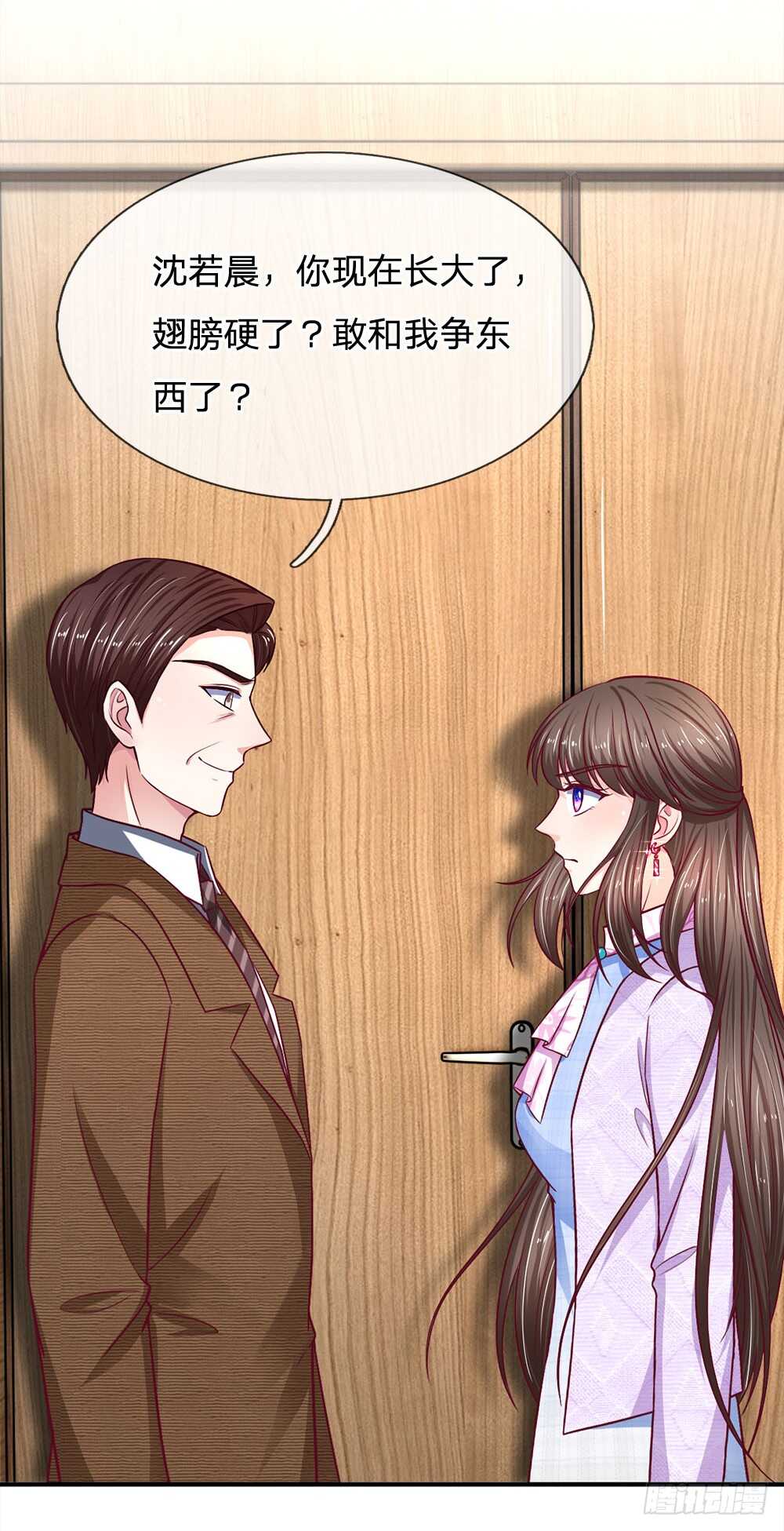《拒嫁豪门总裁的逃婚新娘》第114话 第9页