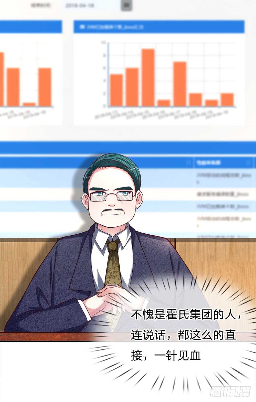 《拒嫁豪门总裁的逃婚新娘》第115话 第11页
