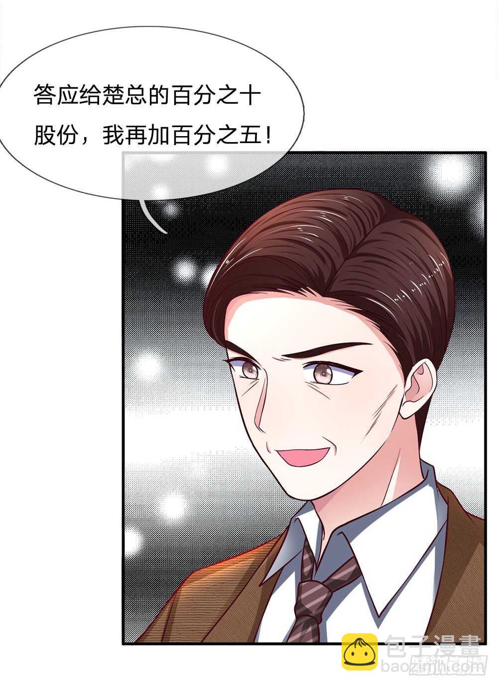 《拒嫁豪门总裁的逃婚新娘》第115话 第12页