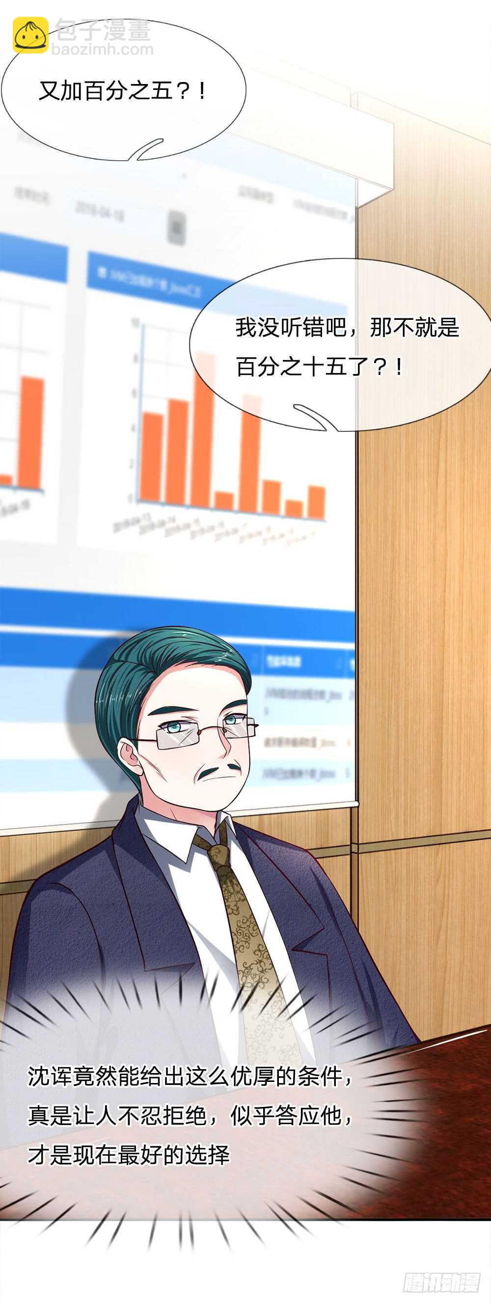 《拒嫁豪门总裁的逃婚新娘》第115话 第13页