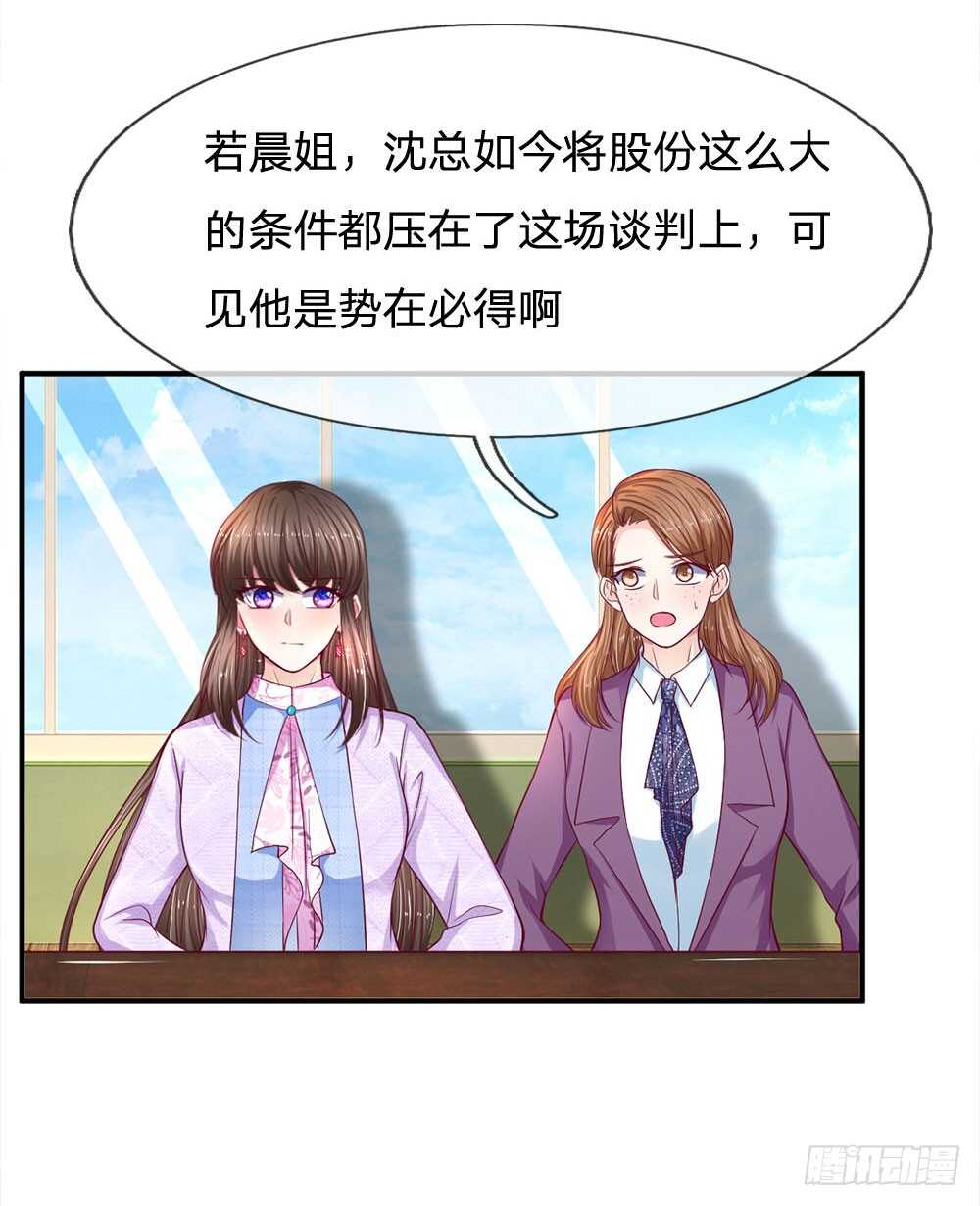 《拒嫁豪门总裁的逃婚新娘》第115话 第14页
