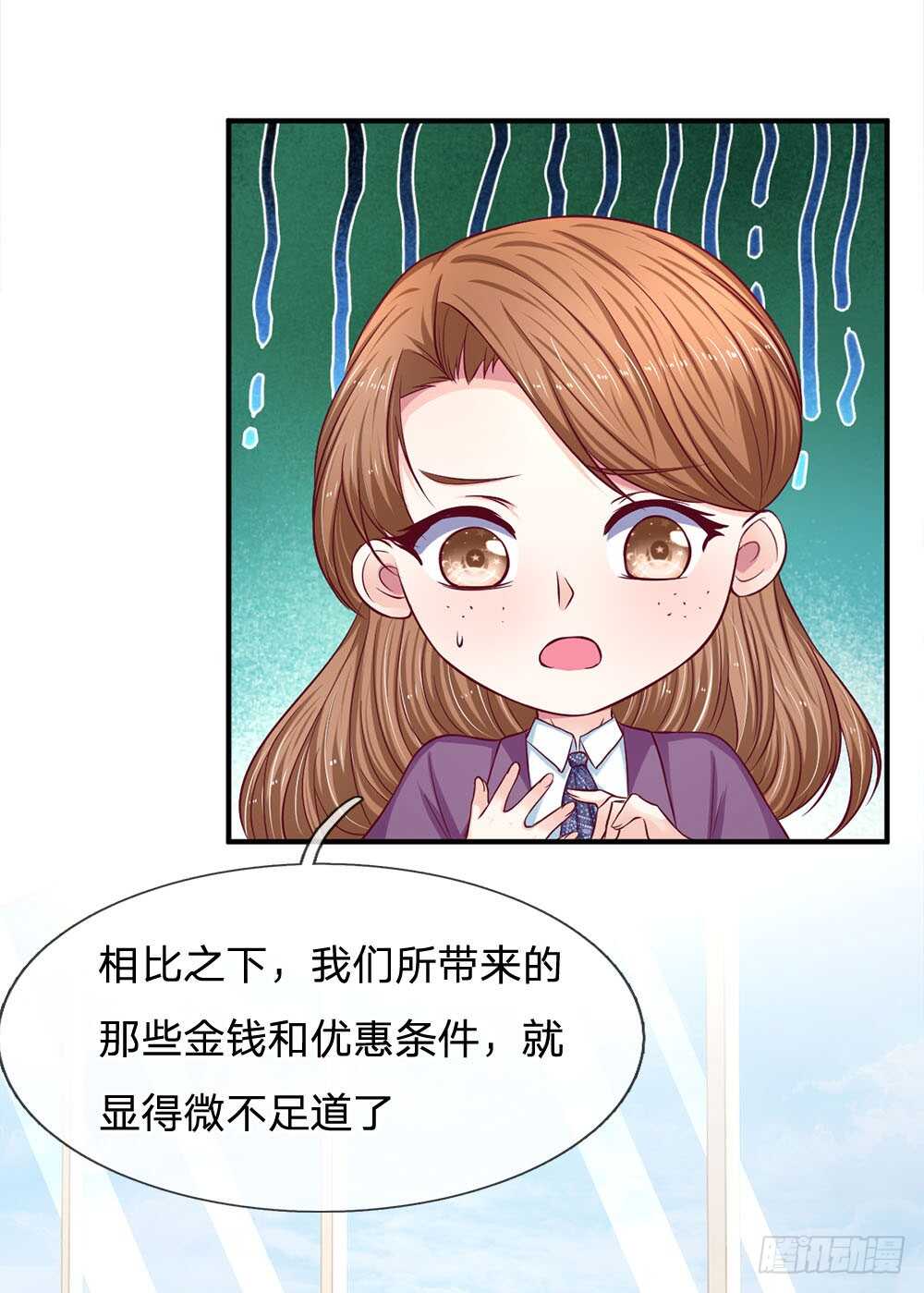 《拒嫁豪门总裁的逃婚新娘》第115话 第15页