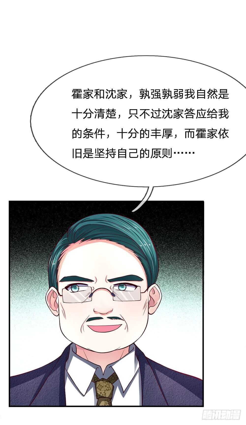 《拒嫁豪门总裁的逃婚新娘》第115话 第1页