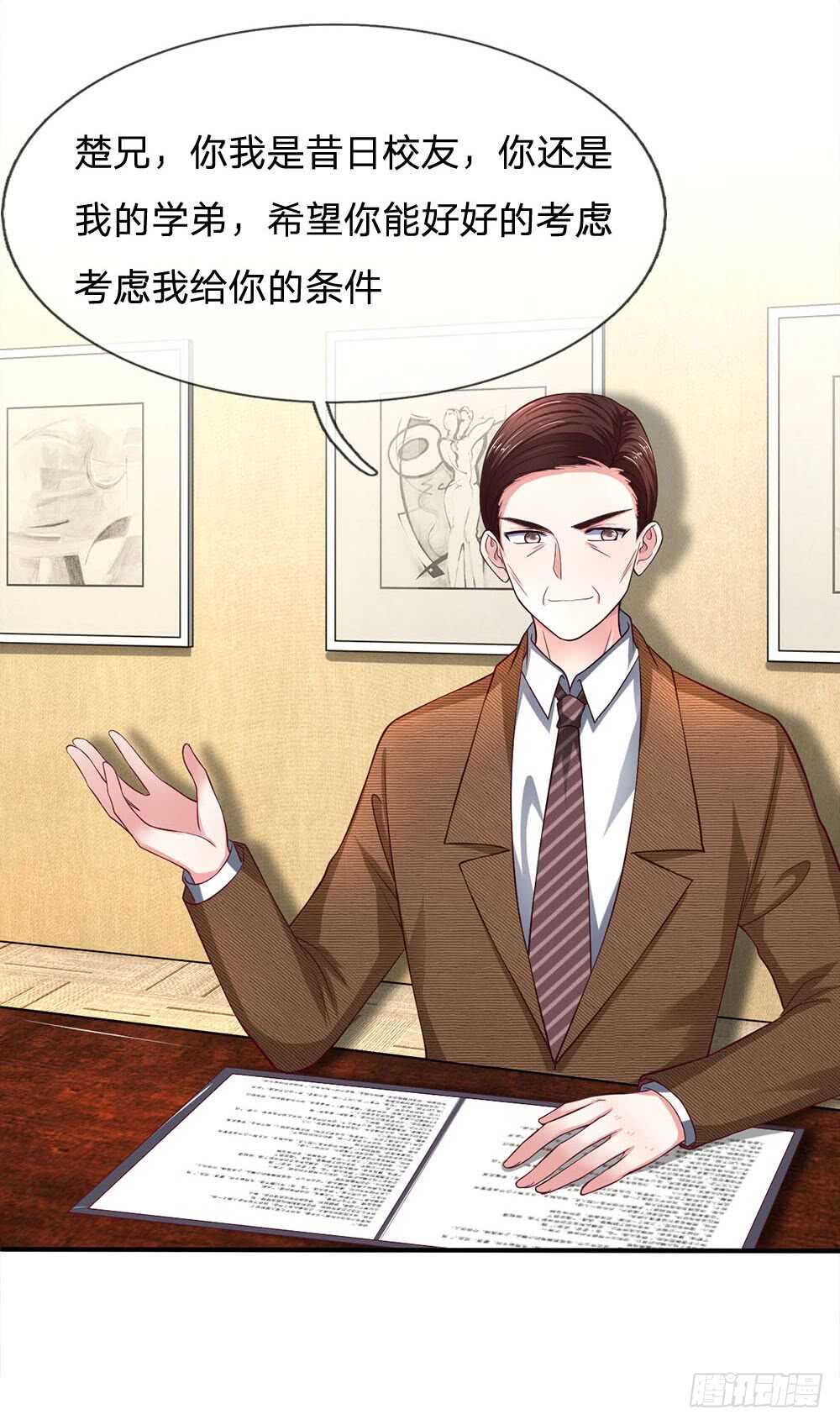 《拒嫁豪门总裁的逃婚新娘》第115话 第3页