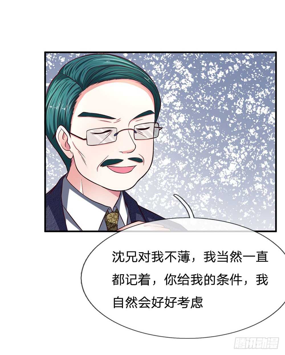 《拒嫁豪门总裁的逃婚新娘》第115话 第4页