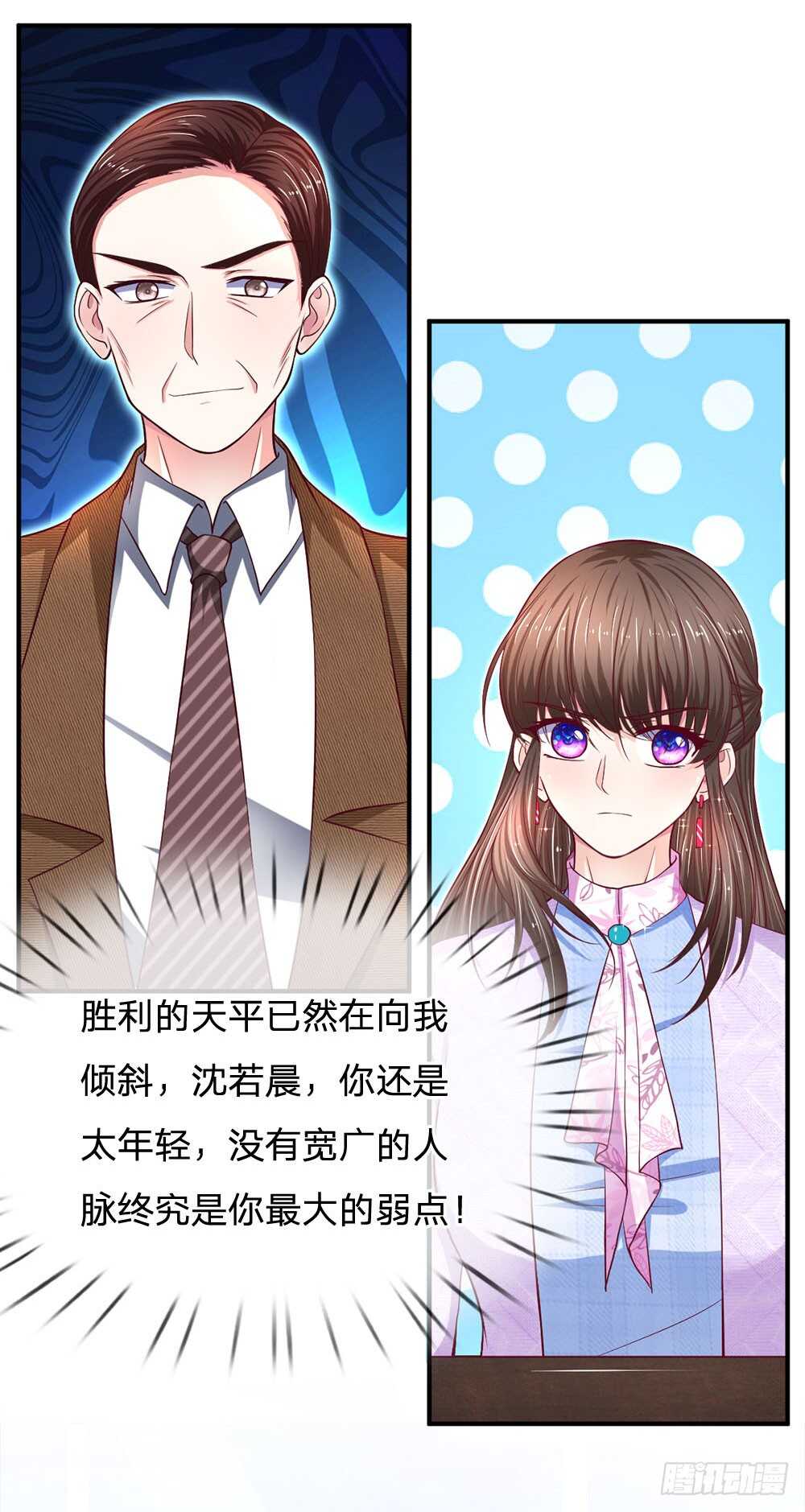 《拒嫁豪门总裁的逃婚新娘》第115话 第5页