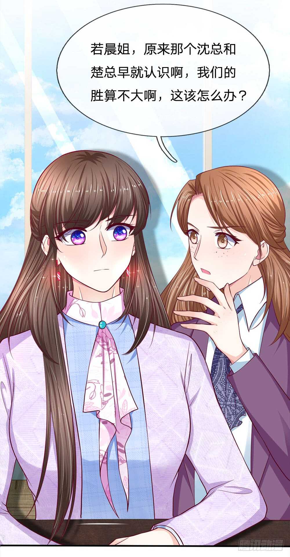 《拒嫁豪门总裁的逃婚新娘》第115话 第6页