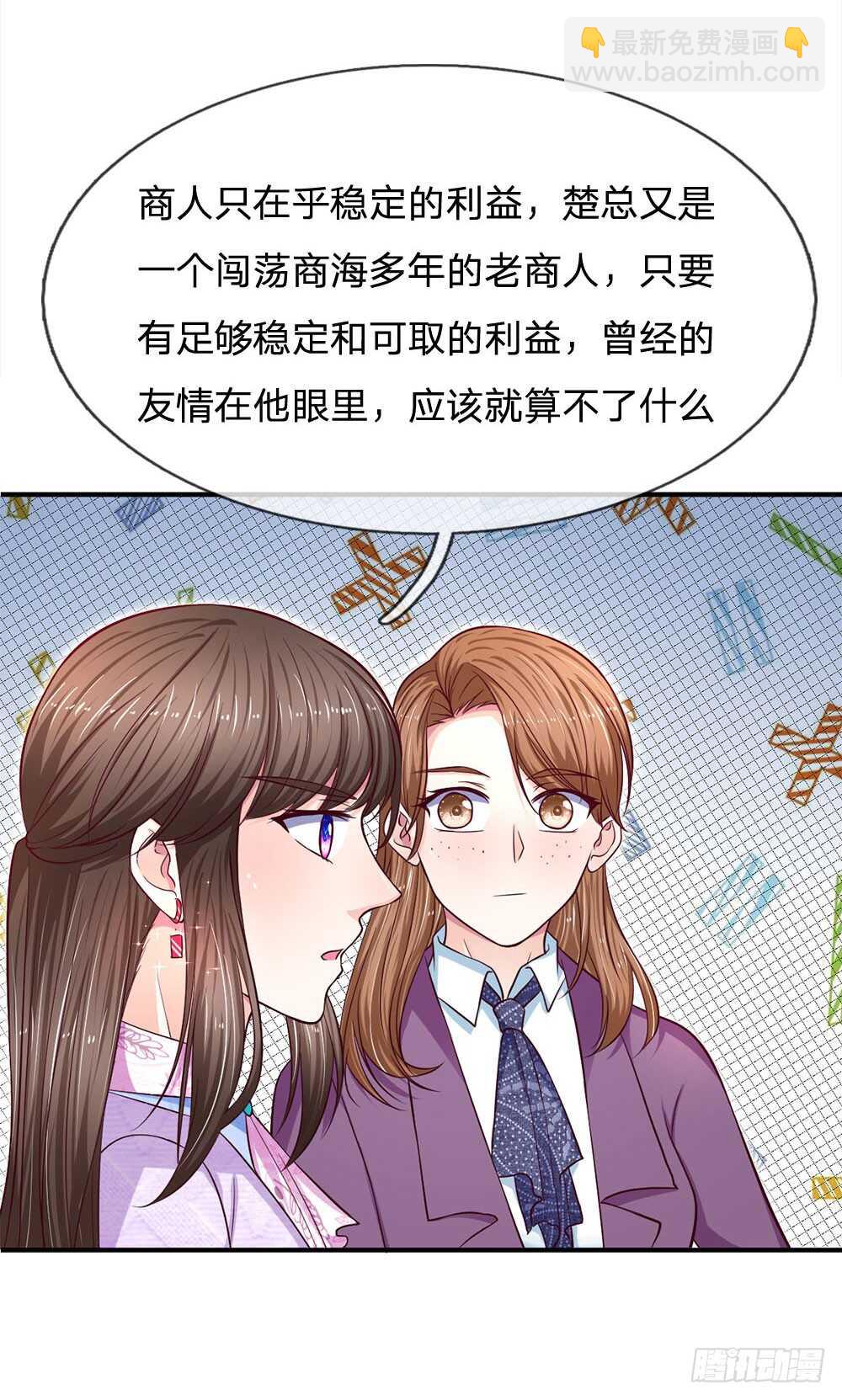 《拒嫁豪门总裁的逃婚新娘》第115话 第7页