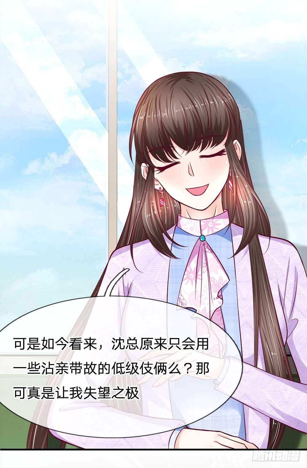 《拒嫁豪门总裁的逃婚新娘》第115话 第9页