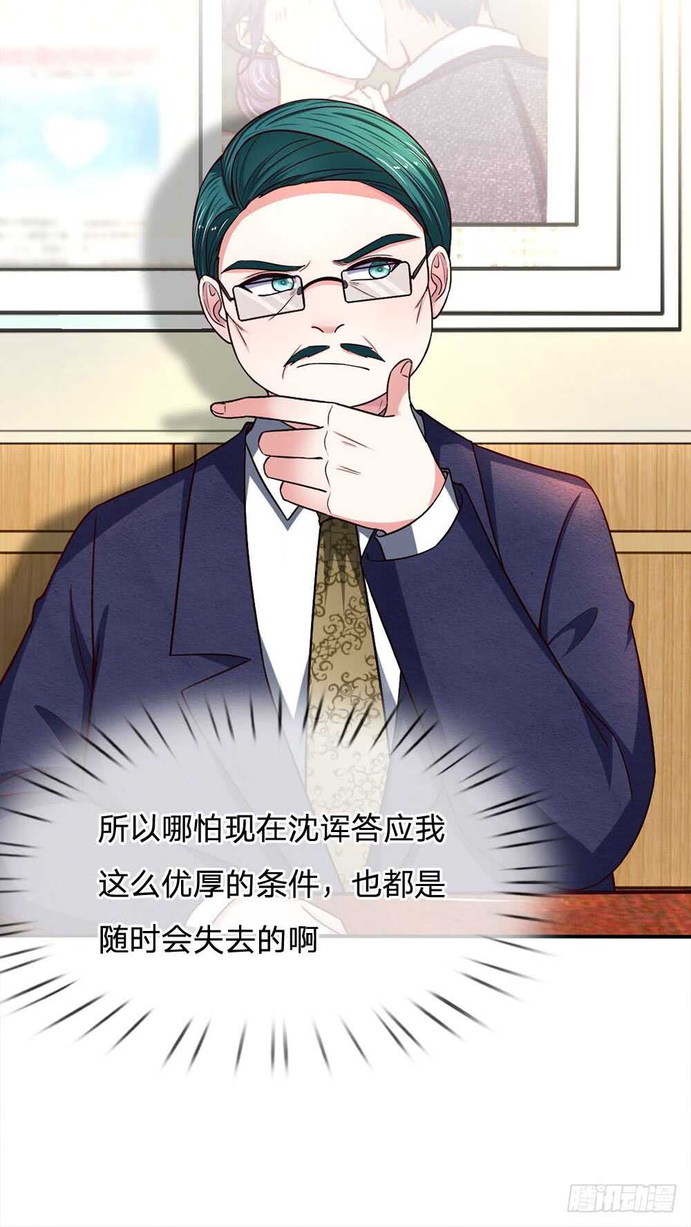 《拒嫁豪门总裁的逃婚新娘》第116话 第10页