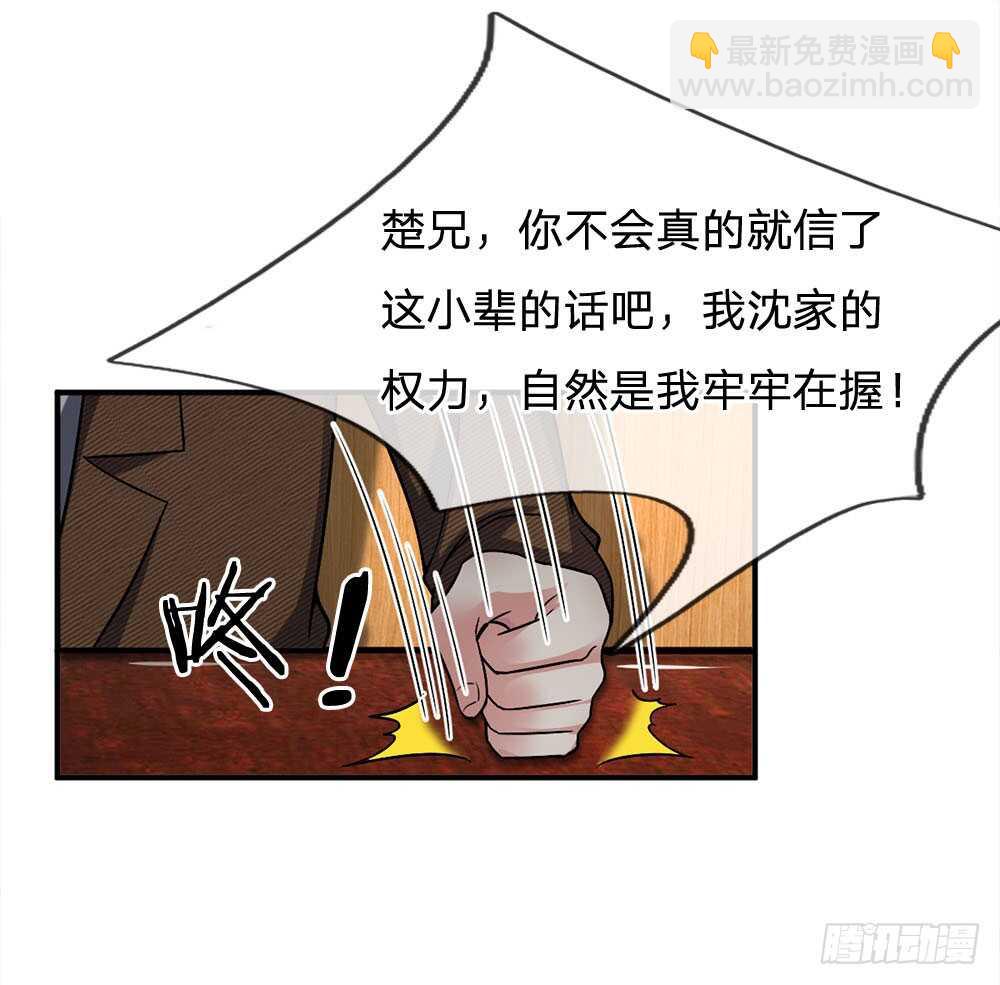 《拒嫁豪门总裁的逃婚新娘》第116话 第11页