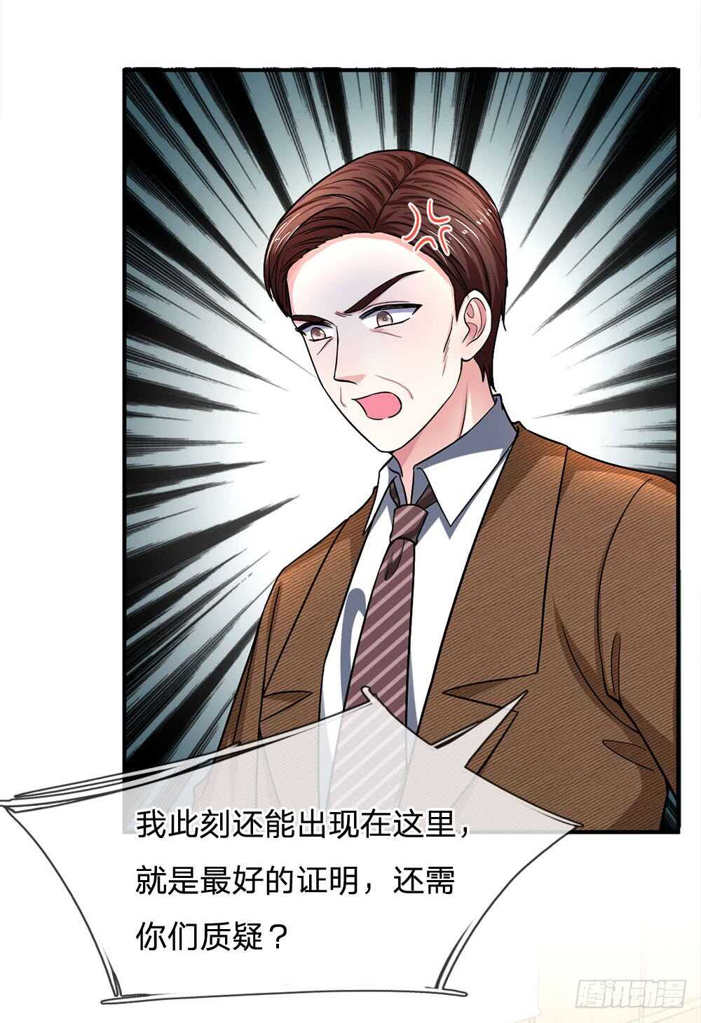 《拒嫁豪门总裁的逃婚新娘》第116话 第12页