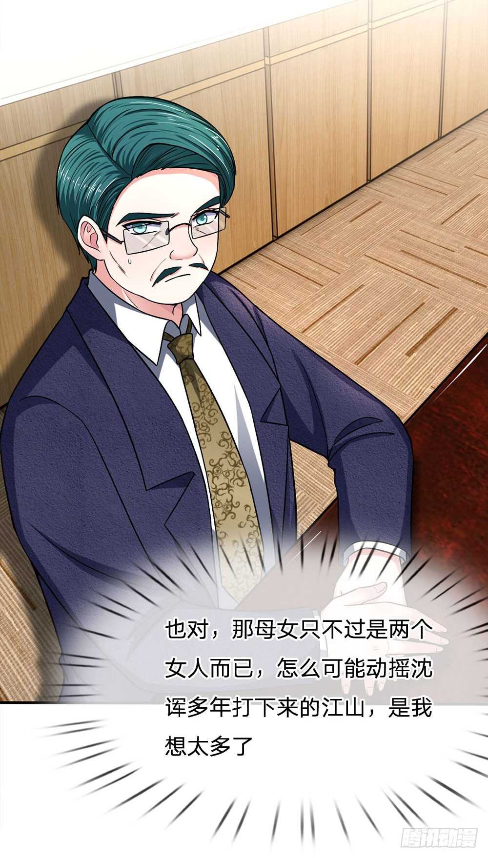 《拒嫁豪门总裁的逃婚新娘》第116话 第13页