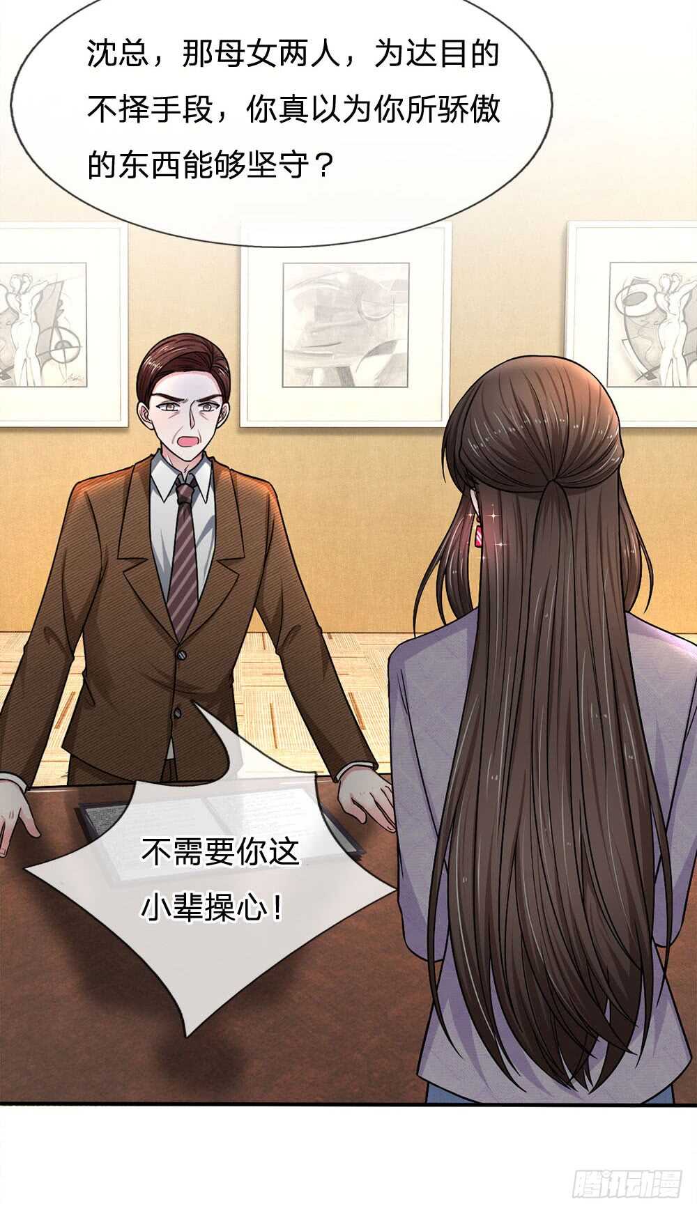 《拒嫁豪门总裁的逃婚新娘》第116话 第15页