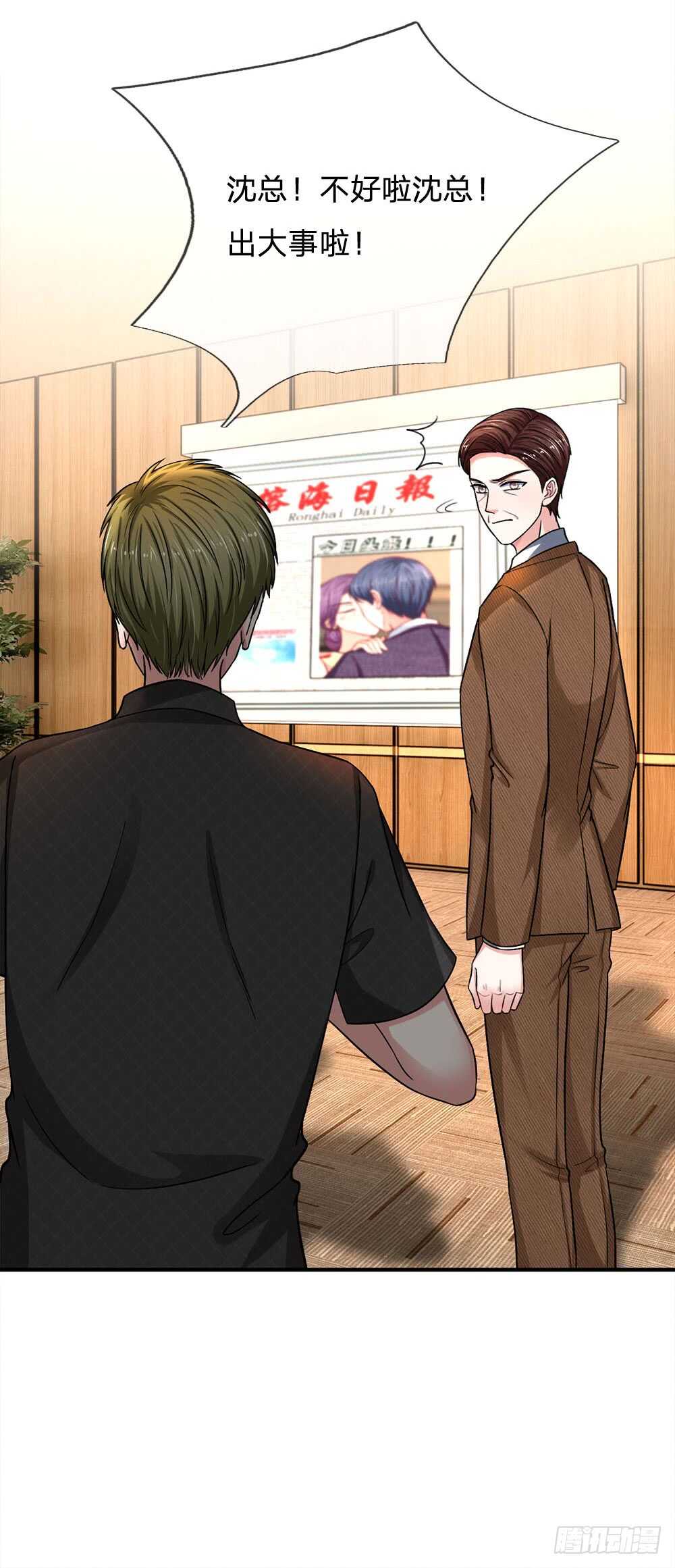 《拒嫁豪门总裁的逃婚新娘》第116话 第18页